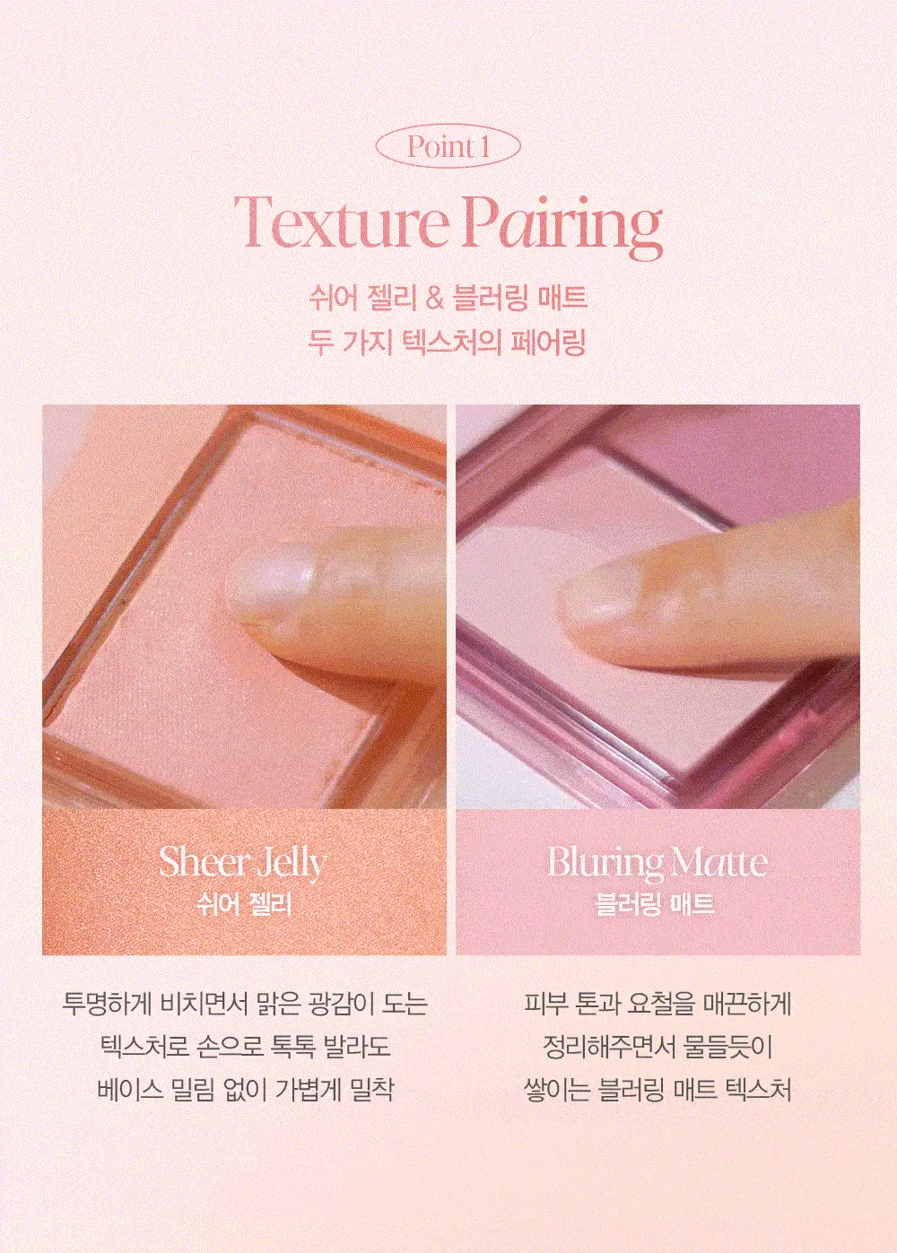 [2가지 텍스처/멀티블러셔] 에스쁘아 톤페어링 치크 9.6g 2호 피치피즈 상세페이지 10